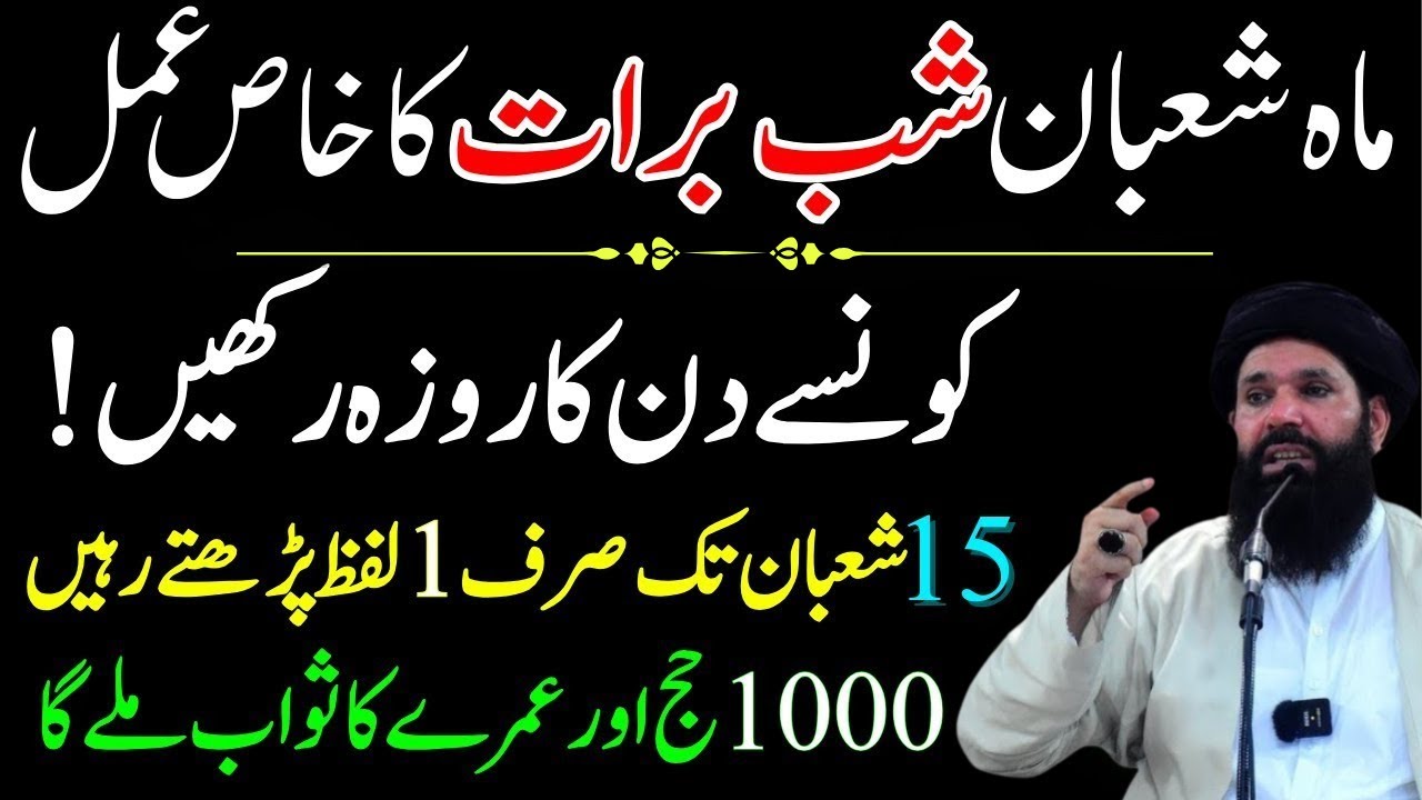 15 Shaban Sy Phely Sirf 1 Tasbeeh Phar Lyn | 1000 Hajj Or Umrah Ka Sawab Mily Ga | Ubqari