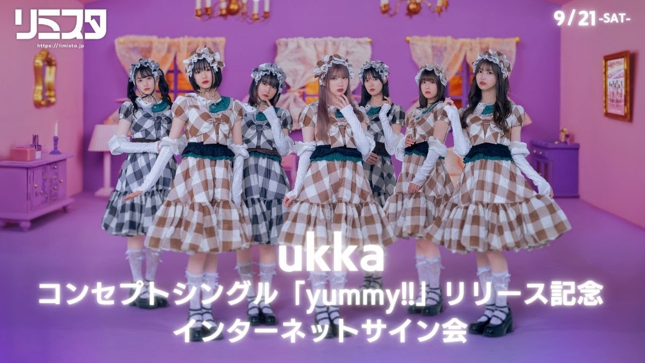 【9/21】ukka コンセプトシングル「yummy!!」リリース記念 インターネットサイン会