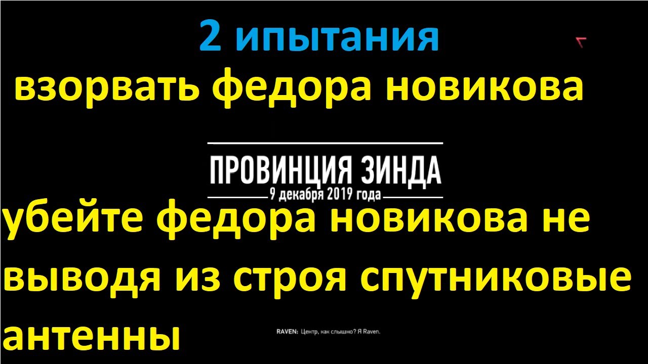 Sniper Ghost Warrior Contracts 2. ИСПЫТАНИЯ. взорвать новикова  не уничтожив спутниковые антенны