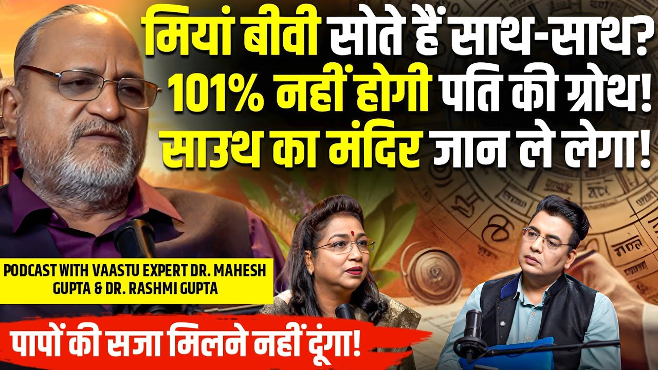 GHAR🏡में क्यों बढ़ रही टेंशन😱कैसे होगी ग्रोथ?💹HOUSE VAASTU की पूरी ABCD🔥Dr. Mahesh & Rashmi Gupta