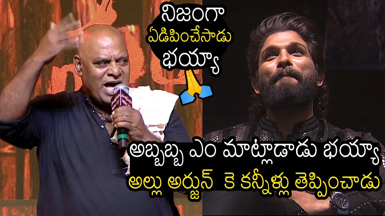 దండం పెట్టాల్సిందే భయ్యా 🙏| Ajay Ghosh Mind Blowing Speech Makes Allu Arjun Emotional | Always Filmy