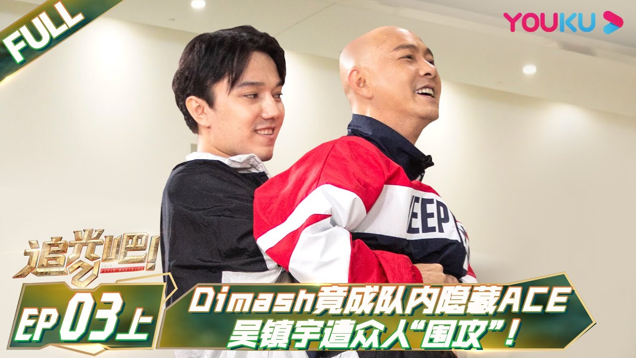 RUSUB [К звёздам] EP03 Часть 1 | Shine! Super Brothers S2 | YOUKU SHOW
