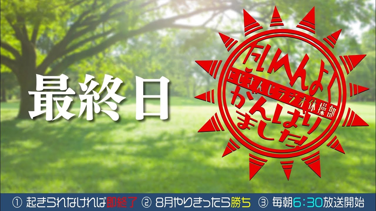 【#にじさんじラジオ体操部】にじライバー健康計画 最終日 / 2023年【不破湊/にじさんじ】