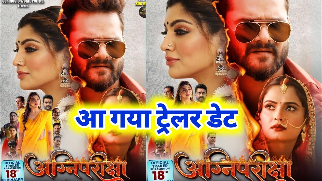इस फिल्म को देखना फैंस - Khesari Lal Yadav, Akansha Puri - Agnipariksha Movie Trailer - कल रिलीज