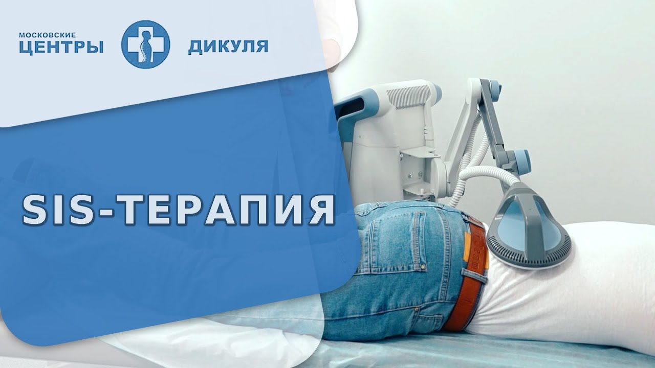 🧲 Высокоинтенсивная магнитотерапия SIS от BTL: эффективность, показания к лечению. SIS терапия BTL.