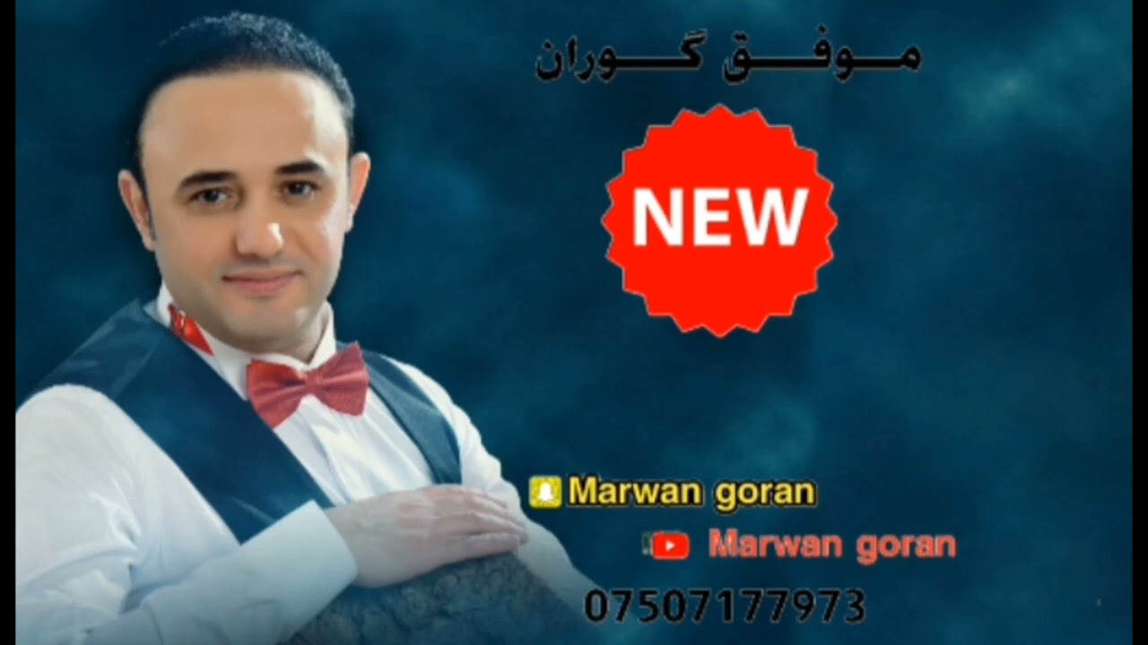 موفق کوران & فول عرەبی