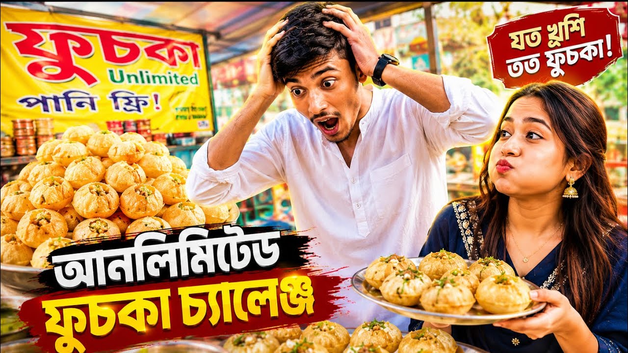 সুন্দরী মেয়ে কয় প্লেট ফুচকা খেতে পারবে😂 Unlimited Fuska challenge with cute subscriber 😍NAYAN HERE