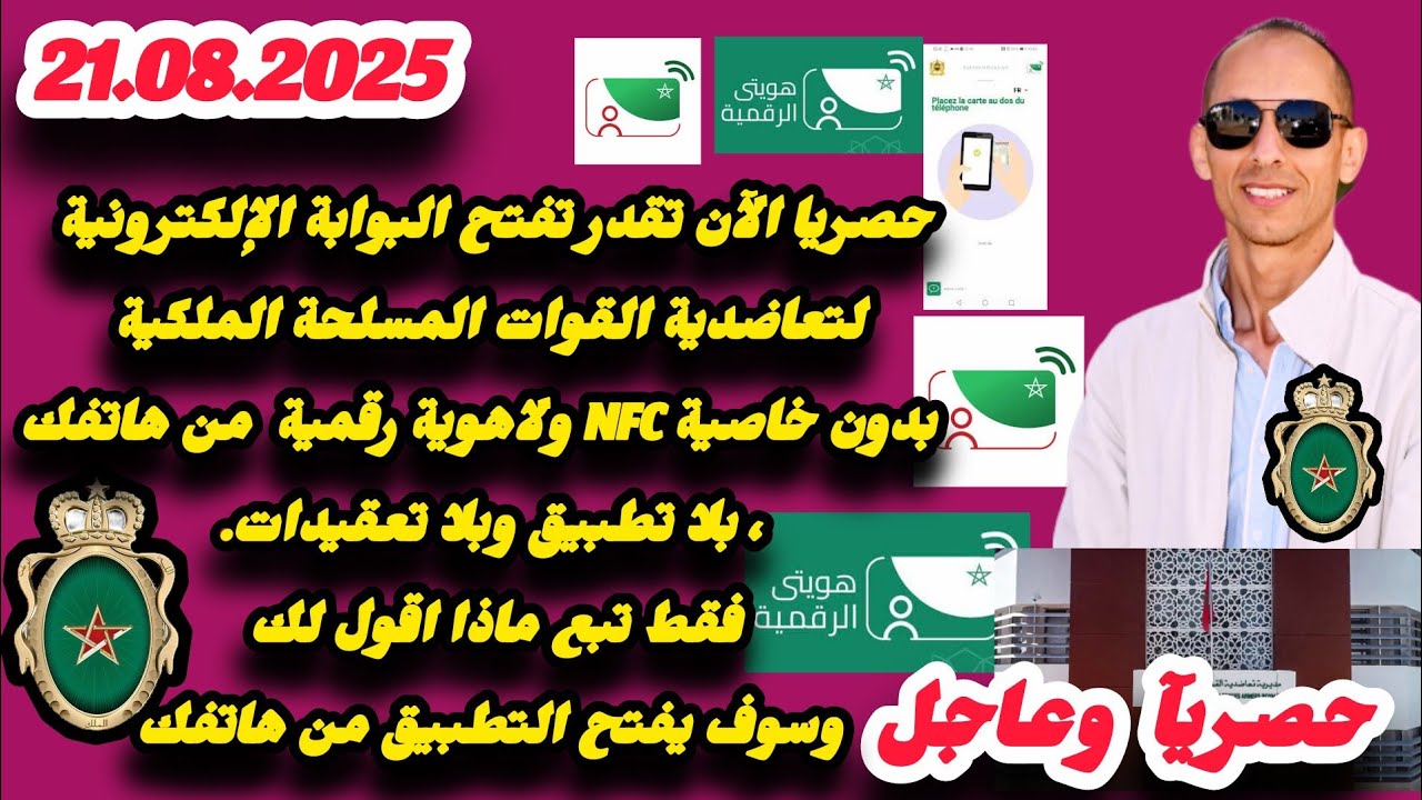 طريقة حصرية لفتح البوابة الإلكترونية للتعاضدية بلا NFC ولا هوية رقمية ولا تطبيق ولاتعقيدات طريقة...