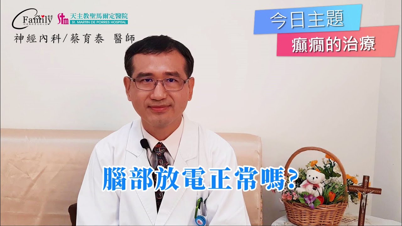 腦部放電正常嗎？