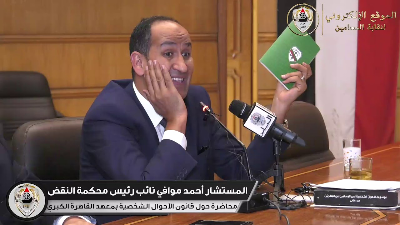 قانون الآحوال الشخصية في محاضرة بمعهد القاهرة الكبري