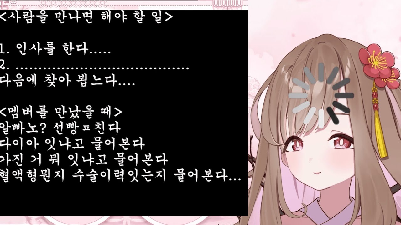 [매화린 Maehwarin] 사람 만날때 대비화는 화리니