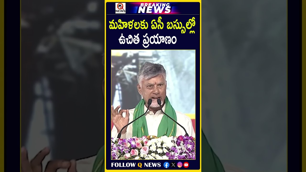 మహిళలకు ఏసీ బస్సుల్లో ఉచిత ప్రయాణం #WomenFreeBusTravel #ACBusFreeTravel #FreeBus  #WomenPassengers