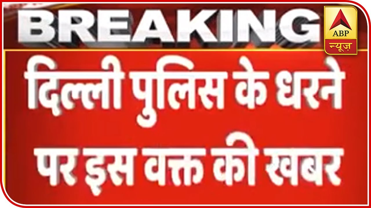 There Is No Surety Of The Assurances Made By Seniors: Delhi Police Officials | ABP News