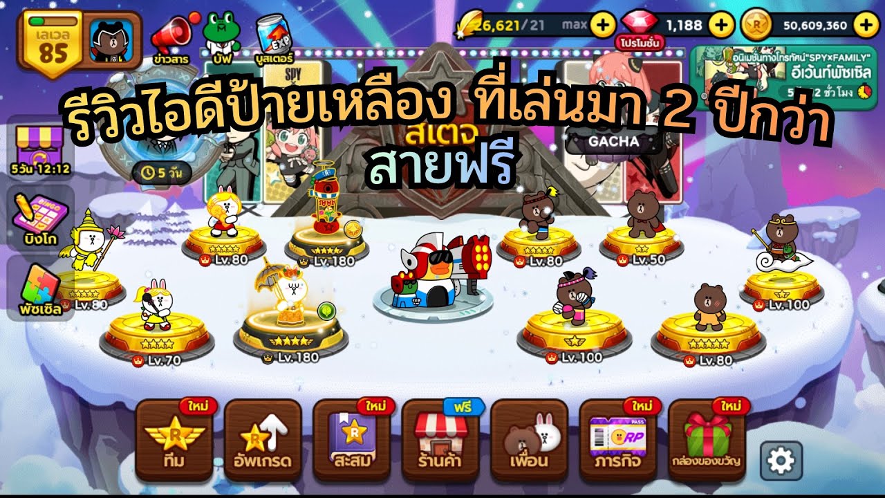รีวิวไอดีสายฟรีตลอด 2 ปี