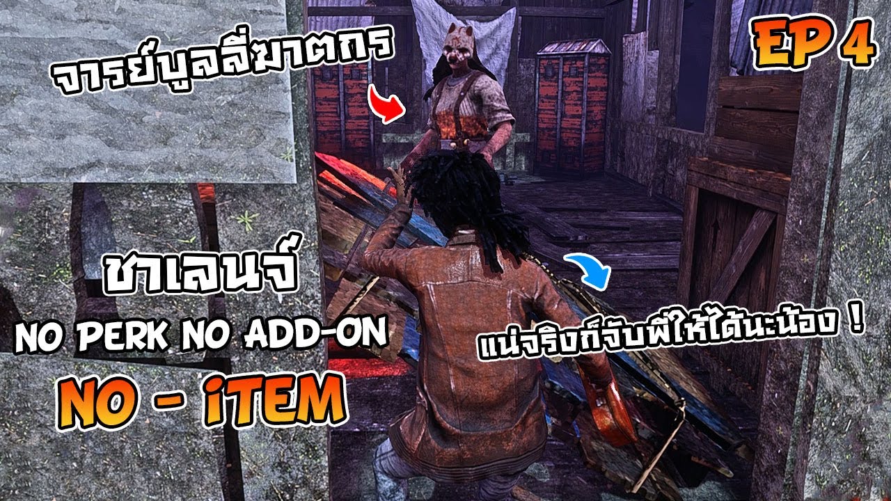 Rank 20 The Series อย่าเอาตัวโหดๆมาไล่ผมเลย EP.4 | Dead By Daylight