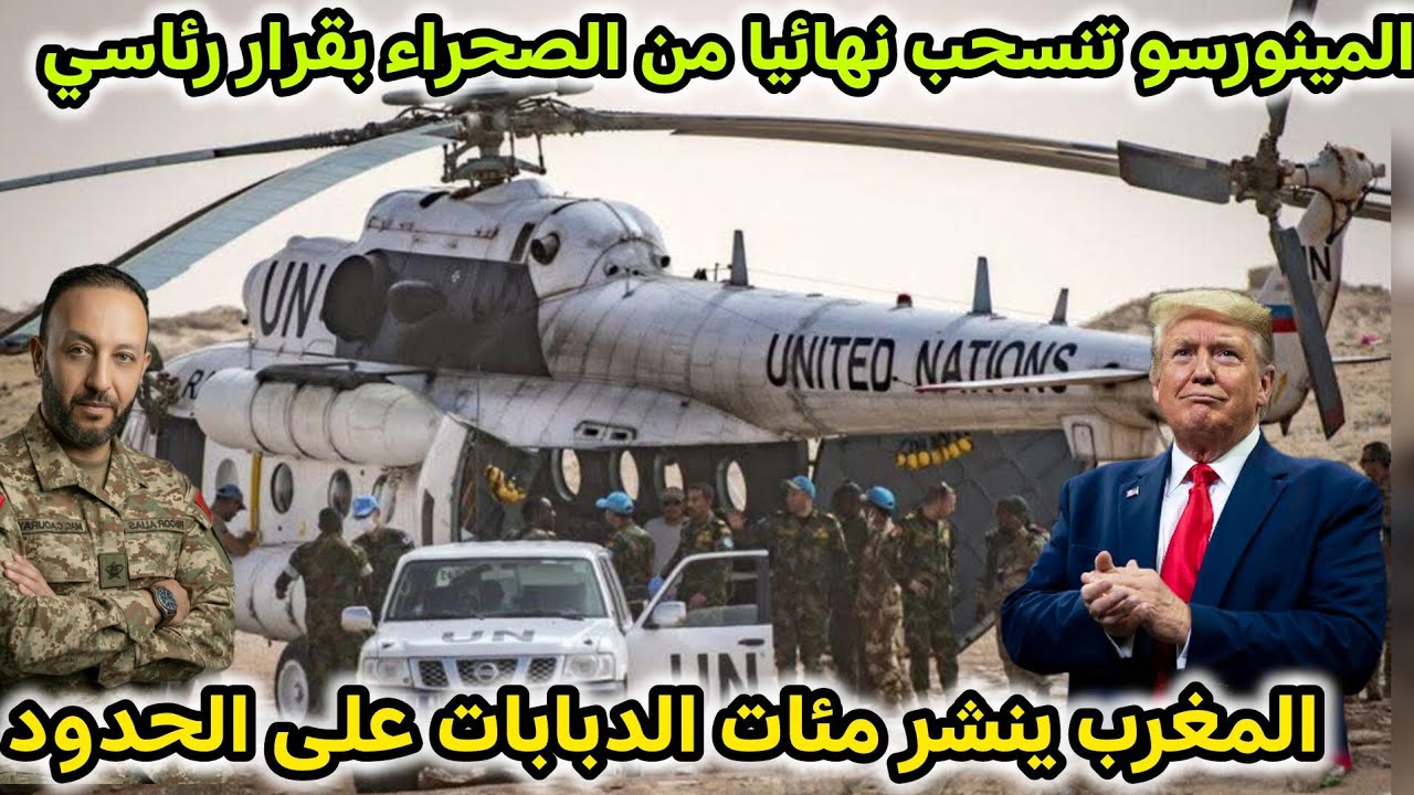 ترامب يأمر بانسحاب البوليزاريو نهائيا من الصحراء بعد الحكم الذاتي ، و المغرب ينشر مئات الدبابات