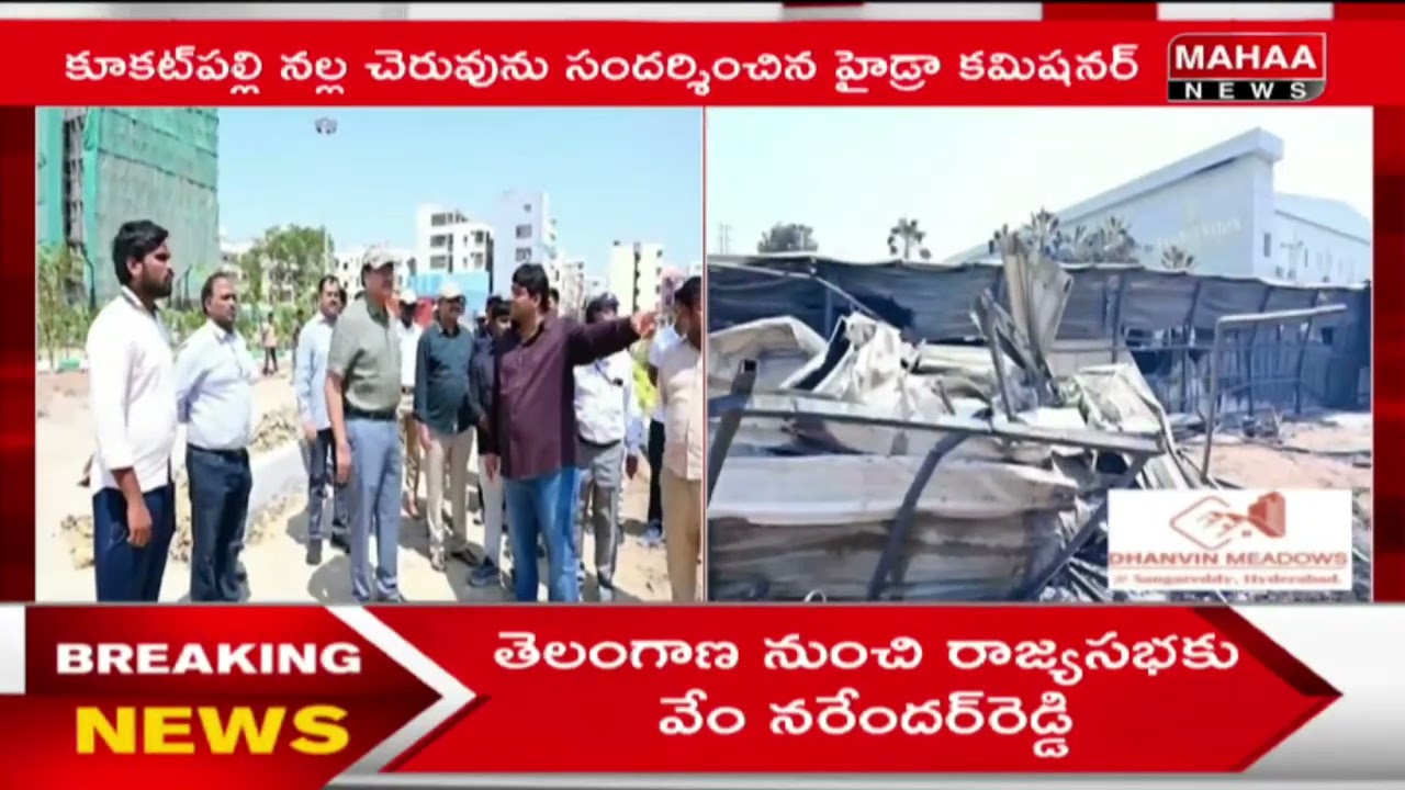 కూకట్ పల్లి నల్లచెరువు ను పరిశీలించిన హైడ్రా కమిషనర్ రంగనాథ్ | Mahaa News
