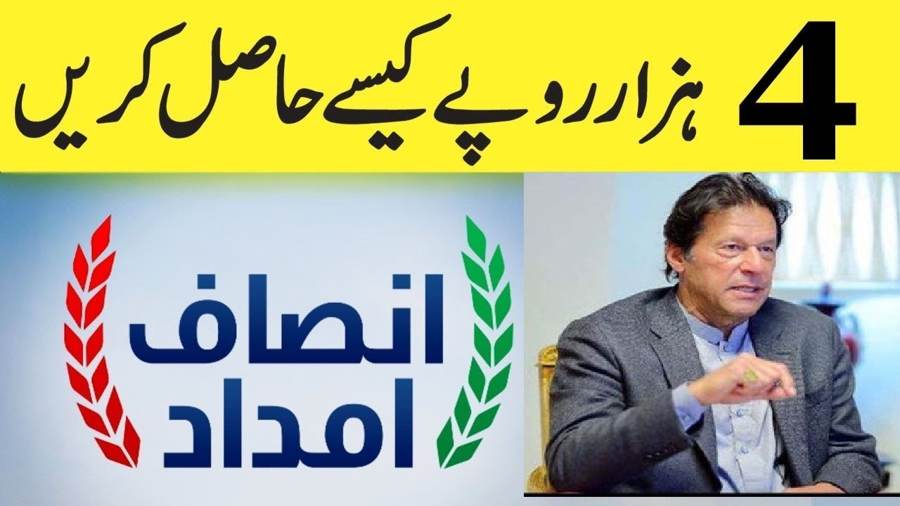 Insaf Imdad App || How to Register Insaaf Imdad 4000 Rupes