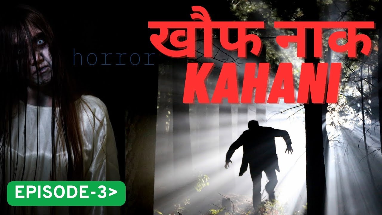 खौफ नाक Kahani| EPISODE-3|JUST IMAGINE OFFICIAL| #yt #youtube #funny #comedy #entertainment #youtube