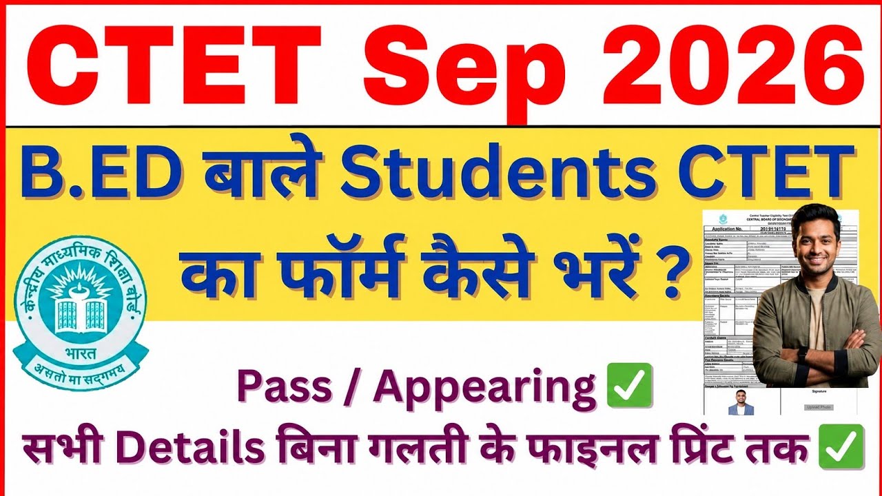 CTET Form Fill Up September 2026 for B.Ed Students ✅ | How to Fill CTET 2026 Online Form for B.Ed...