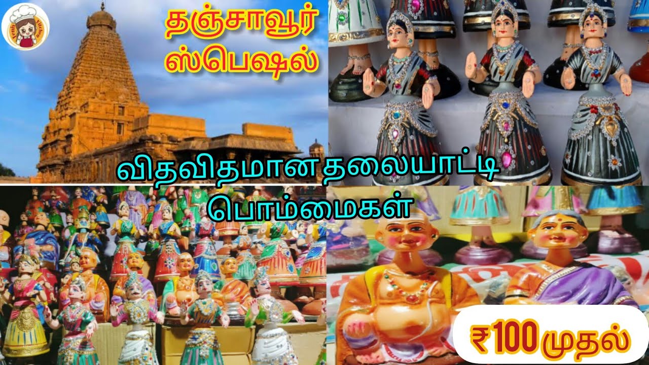Navarathri golu dolls online 2021|thanjavurdollsshopinthanjavur |thalaiyattibommaikal|goludolls2021
