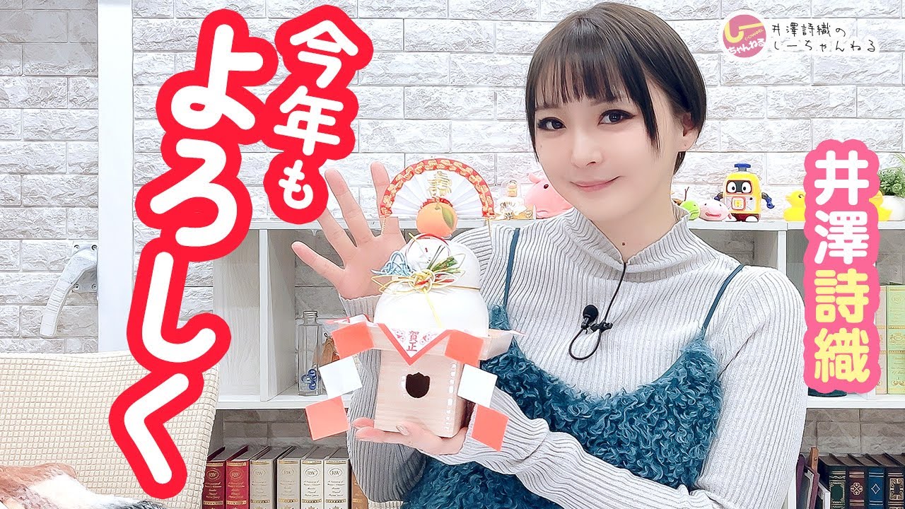 井澤詩織のしーちゃんねる 第269回【本放送版】