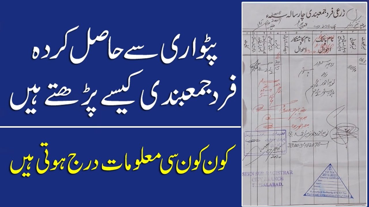 How to read Manual Land Fard Jamabandi which is issue a Patwari