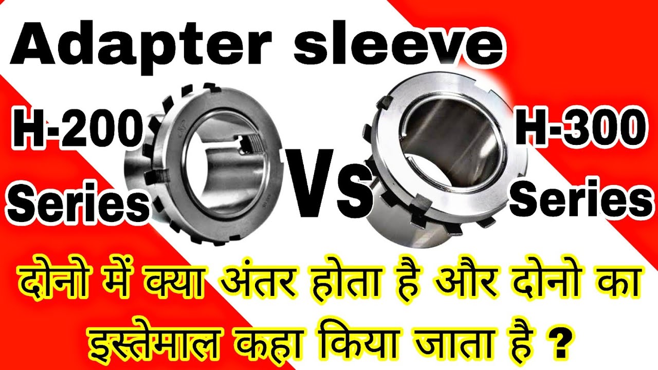 Adapter sleeve for bearing | Bearing me kaunsa sleeve lagaye