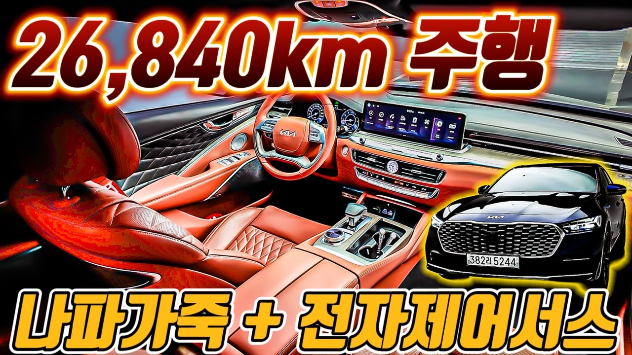 26,000km 무사고 플래그십! 더 뉴 K9 가성비 좋네요