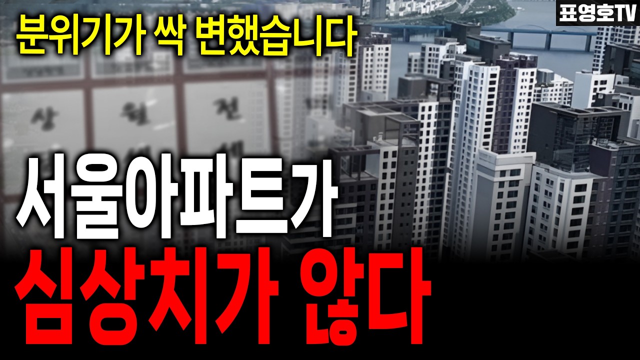 부동산 시장의 흐름 자체가 바뀌었다.