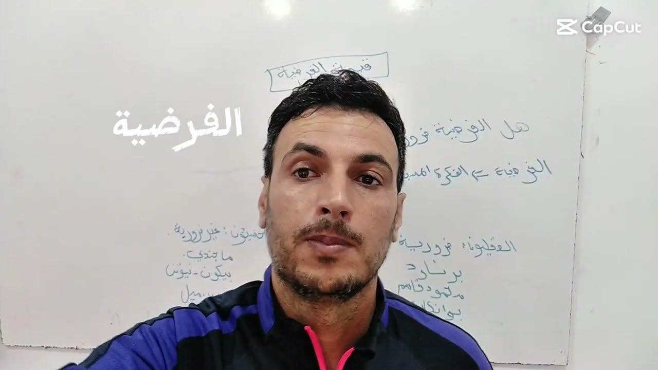 قيمة الفرضية