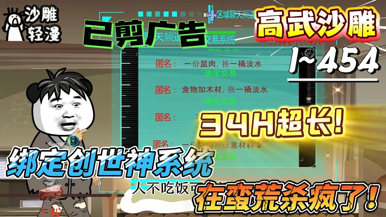 [MULTI SUB]高武动画【绑定创世神系统，在蛮荒杀疯了！】开局觉醒一把本命神兵，如何才能在这危机重重的异世界生存下去？ #SDQM #沙雕轻漫 #系统 #高武 #玄幻 #修仙 #都市