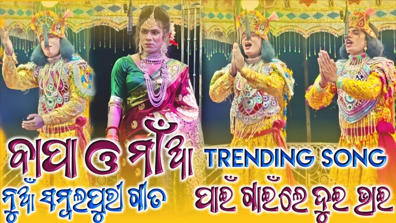 Chhilpa Natak 2026 !! Bapa & Maa 🥰Super Hit Song ❤️&zwj;🩹Trending Song 💖Sambalpuri Dhamaka 💥
