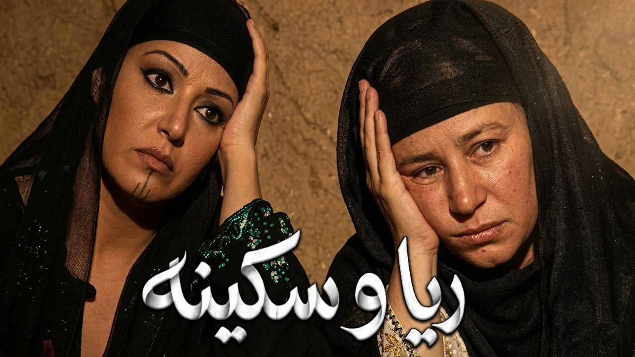 الحقيقه كامله وراء اسواء اتنين ستات في تاريخ مصر😈 اقوي تجميعه من مسلسل ريا وسكينه