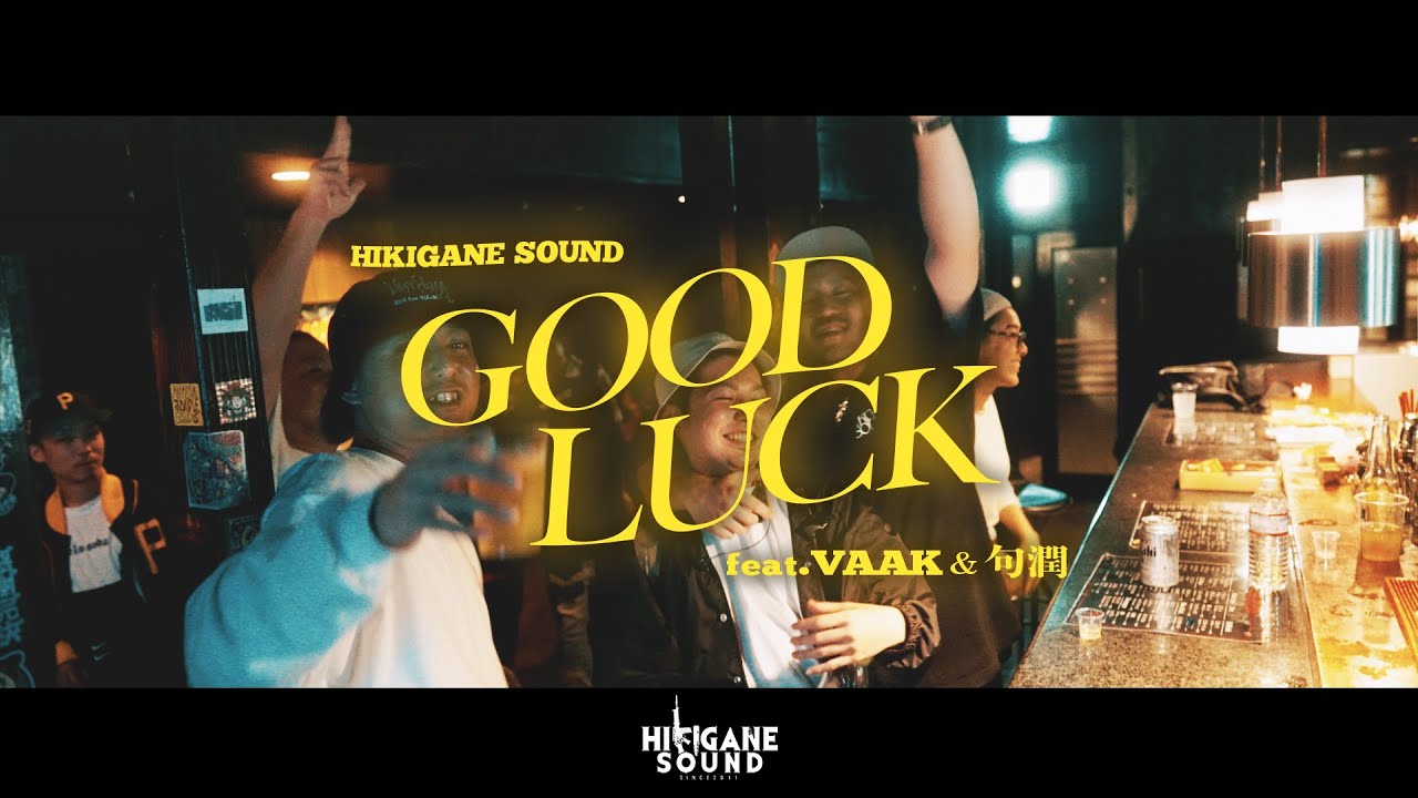 HIKIGANE SOUND/ GOOD LUCK feat VAAK&句潤 prod by BEAT奉行（ICE BAHN）