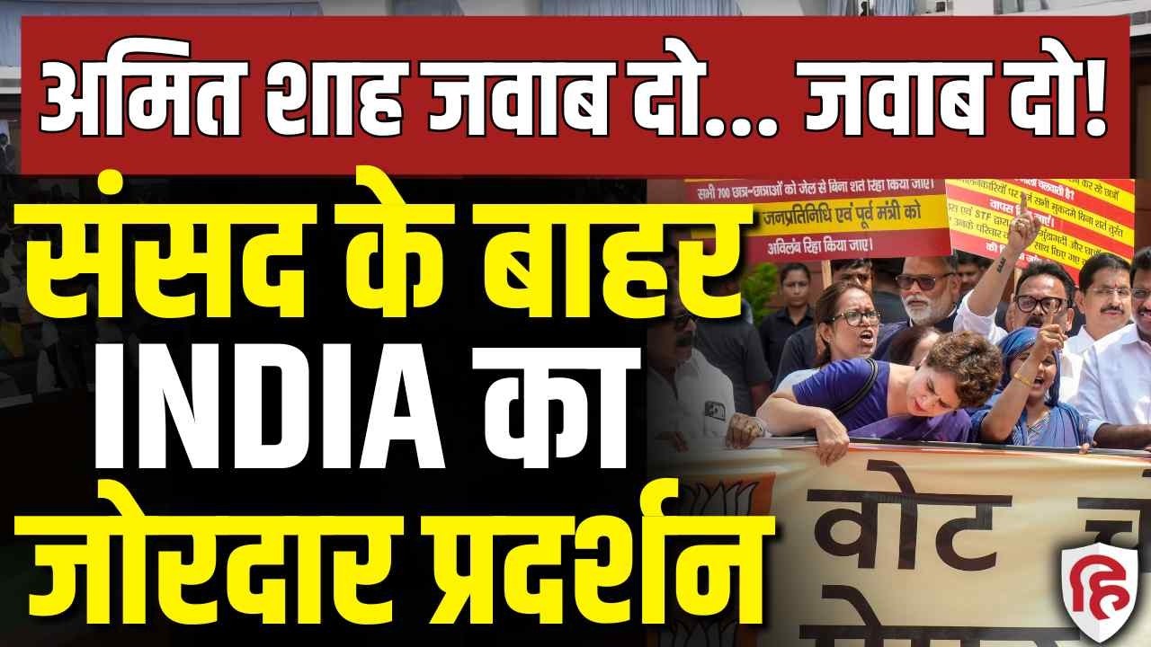 LIVE: Dharmendra Pradhan Arrives in Parliament Amid Opposition Protest, PM-HM Apology Demand | BJP