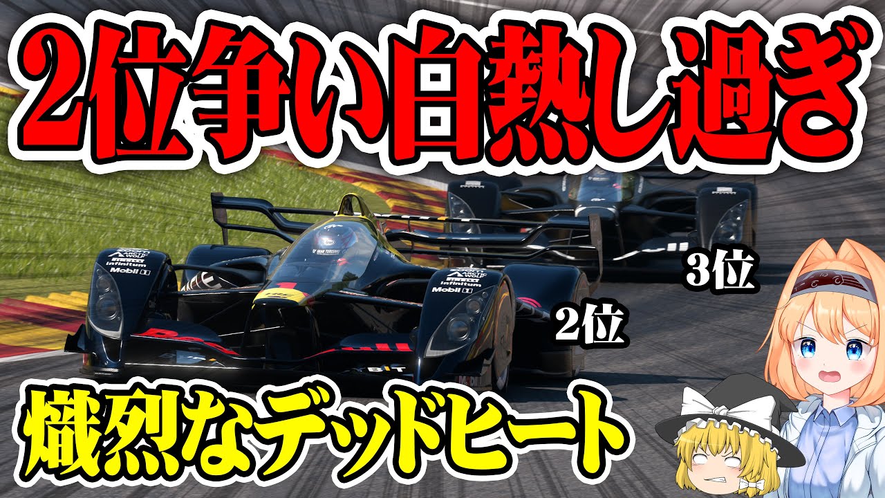 【ゆっくり実況】開幕戦から表彰台なるか！？時速300kmオーバーでサイドバイサイド！ 公式戦【グランツーリスモ7 / GT7】