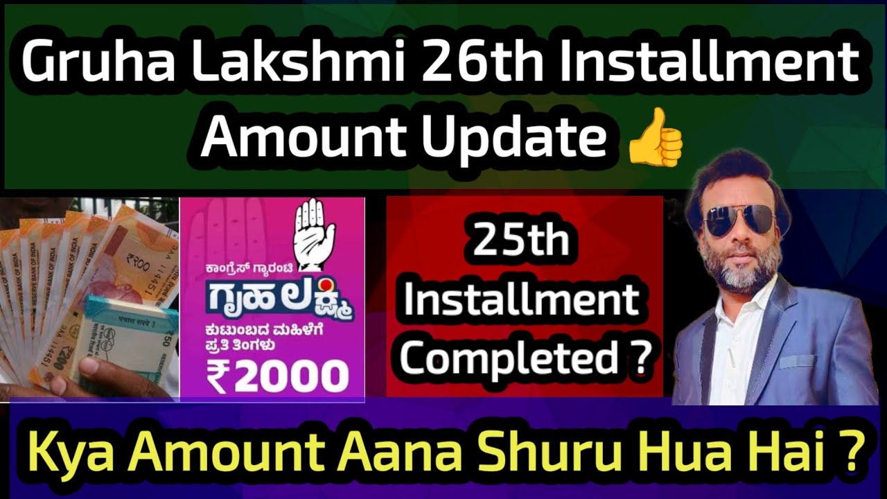 Gruha Lakshmi 26th Installment Amount Update 👍 Kya Amount Credit Hona Shutu Hua Hai ?