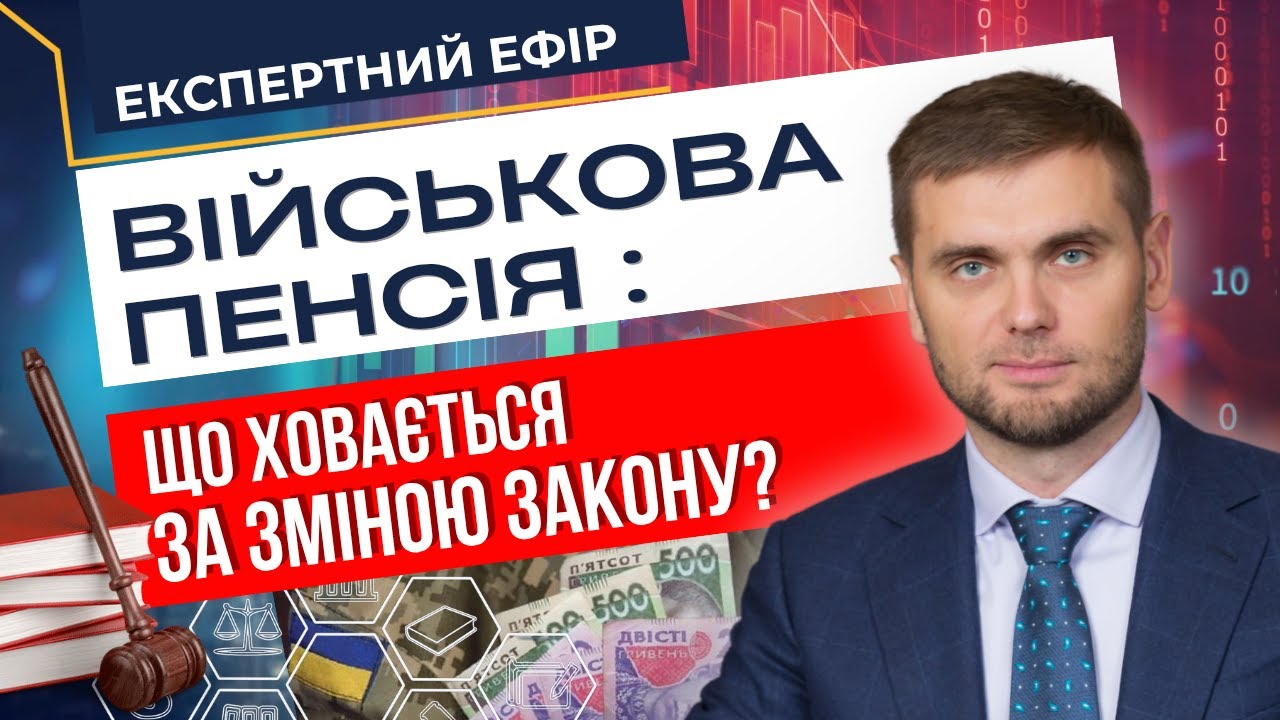 Черговий наступ на військових пенсіонерів? Нові загрози та пошук рішення