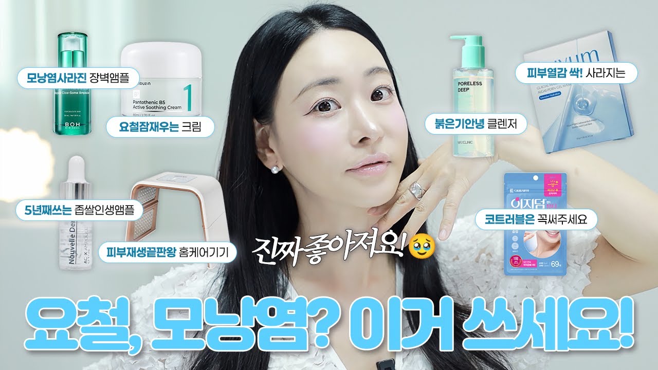 요철, 모낭염 사라진! 피부 비수기 극복 꿀템🍯(모낭염사라진장벽앰플,요철잠재운크림,붉은기이별클렌저,여름필수쿨링팩,5년째쓰는좁쌀앰플,코트러블패치,피부재생끝판왕)로즈픽스Rosefix