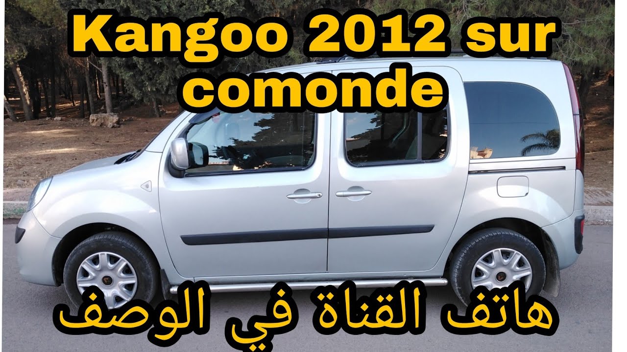 Renault kangoo لبيع مديل 2012  منطاج خارج عامرة