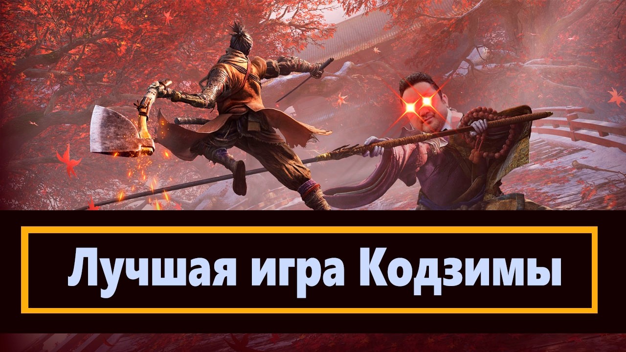 Критикую Секиро 18 минут