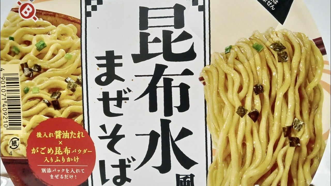 【昆布水風まぜそば】