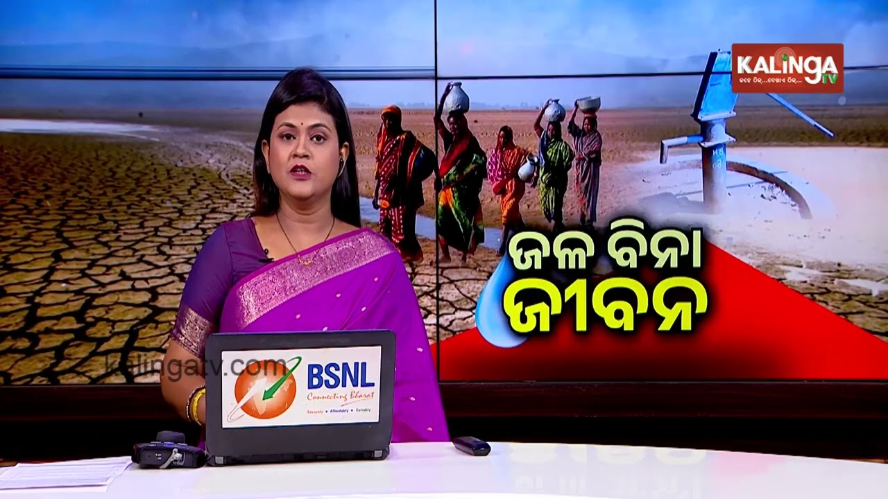ଜଳ ବିନା ଜୀବନ: ଯୋଡ଼ାପାଳ ଗାଁରେ ପାଣି ପାଇଁ ଅଟକୁଛି ବାହାଘର | Kalinga TV