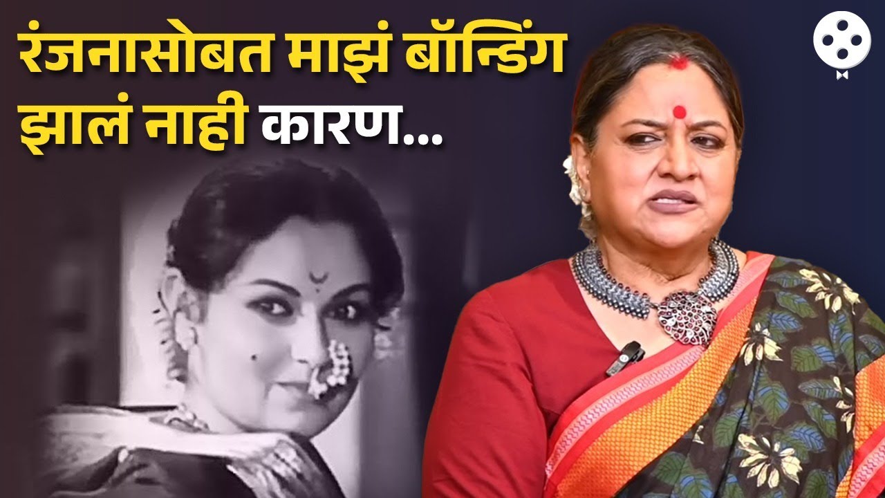 'असला नवरा नको गं बाई..'च्या सेटवर रंजना कशा वागायच्या? | Asla Navra Nako Ga Bai | PR2