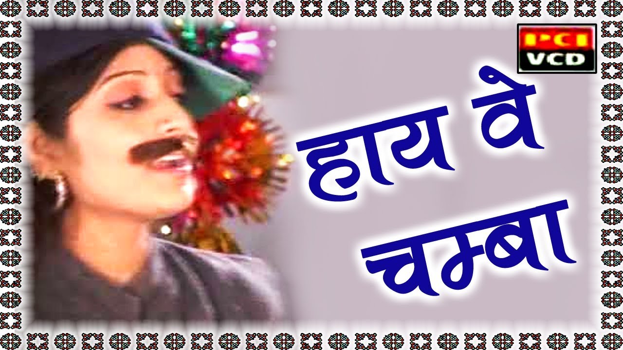 Hay Ve Chamba || हाय वे चम्बा || Roopa || Super Hit Dogri Songs 2017