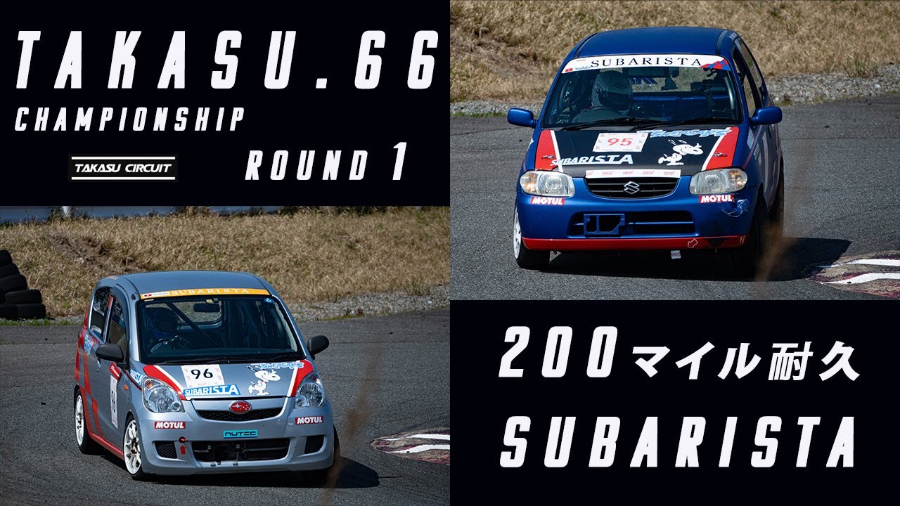 タカスサーキット軽耐久レース『TAKASU.66 CHAMPIONSHIP』Rd.1 200マイル耐久