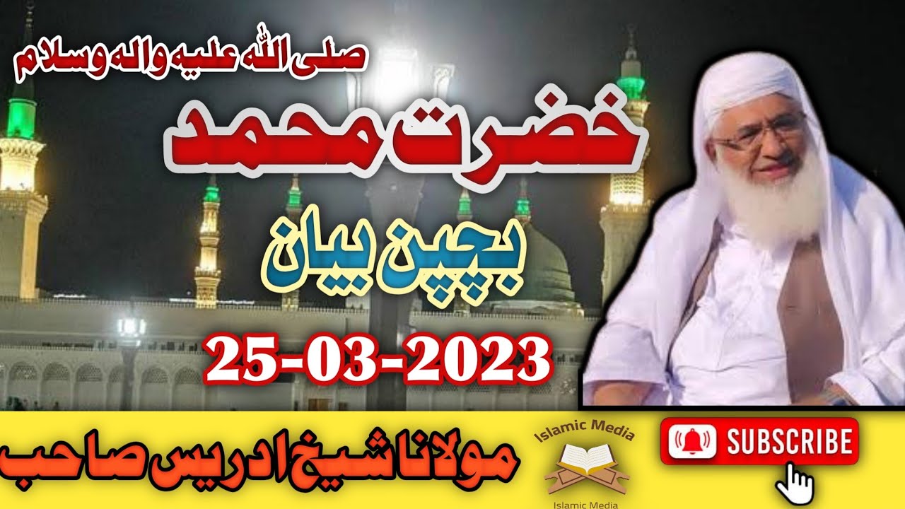 Bayan by Mulana Idrees Saib | Hazrat muhammad PBUH Da bachpan bayan| jummahbayan | pashto bayan 2023