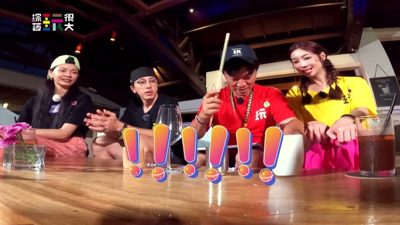 關主出包無極憲！錄到人不見：再吃20秒【綜藝玩很大】EP474 精采預告 20240608