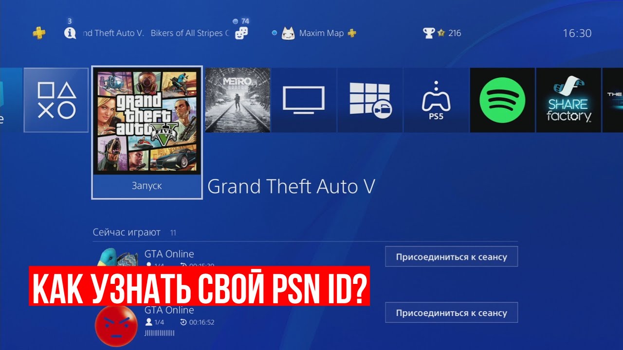 Как узнать свой PSN id / playstation 4, playstation 5